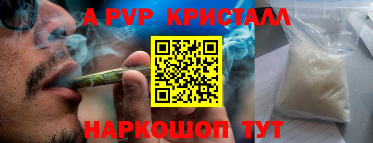 A PVP Соль Кисловодск