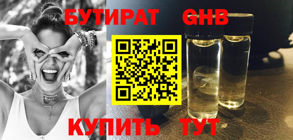 Бутират BDO 33%  Вход с VPN  Кисловодск 