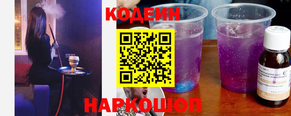 Кодеиновый сироп Lean напиток Lean (лин) Кисловодск