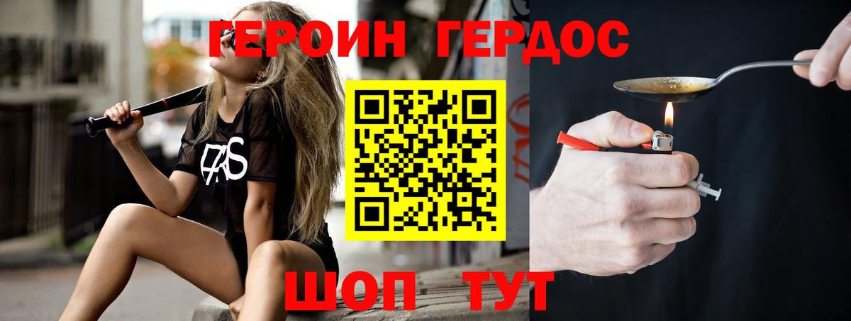 Героин Heroin Кисловодск