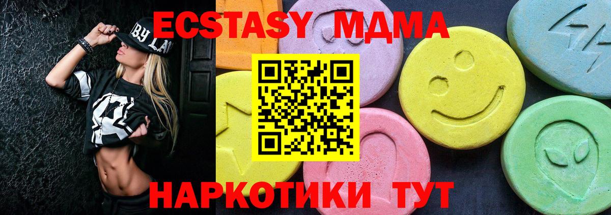 МДМА кристаллы  Вход с VPN  MDMA  МДМА crystal  Кисловодск 