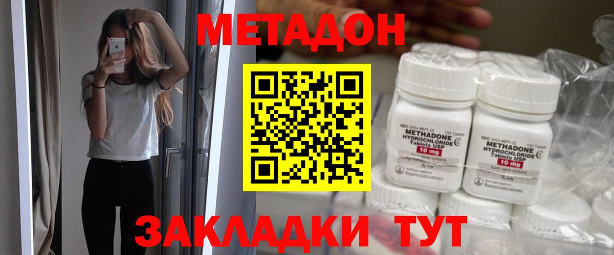 МЕТАДОН мёд  Вход с VPN  Метадон methadone  Кисловодск 