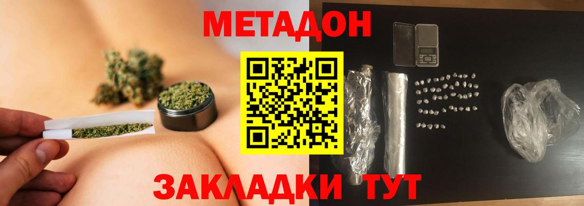 МЕТАДОН кристалл Кисловодск