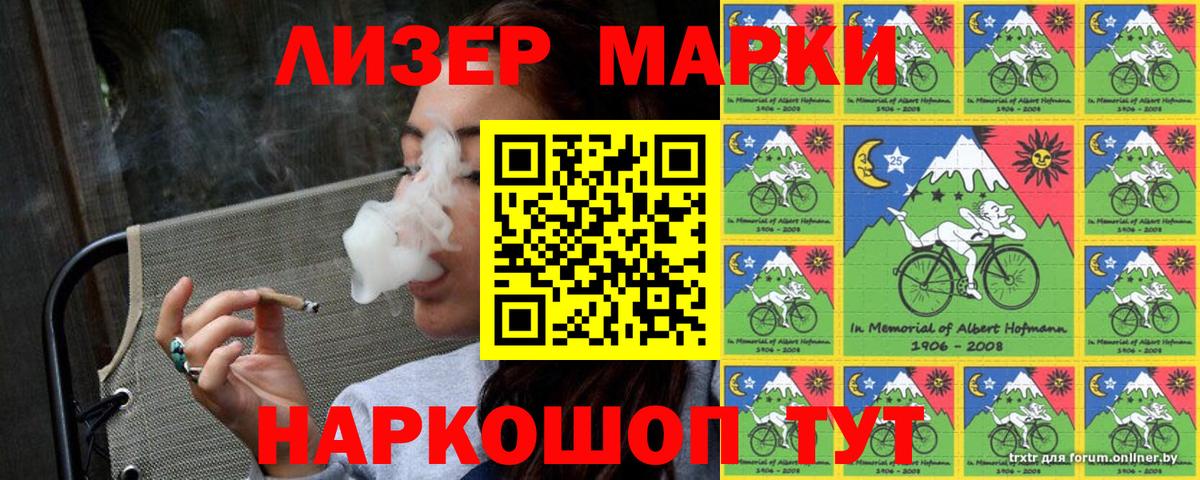 Наркотические марки 1,8мг Кисловодск